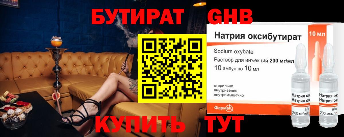 Бутират бутик Бийск