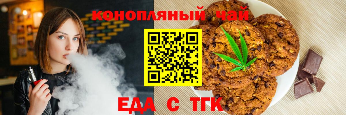 Печенье с ТГК марихуана  Вход с VPN  Бийск 