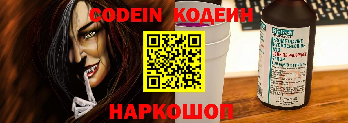 Кодеин напиток Lean (лин)  Вход с VPN  Кодеиновый сироп Lean напиток Lean (лин)  Бийск 