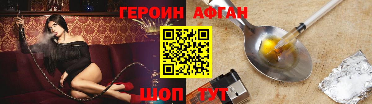 ГЕРОИН Heroin Бийск