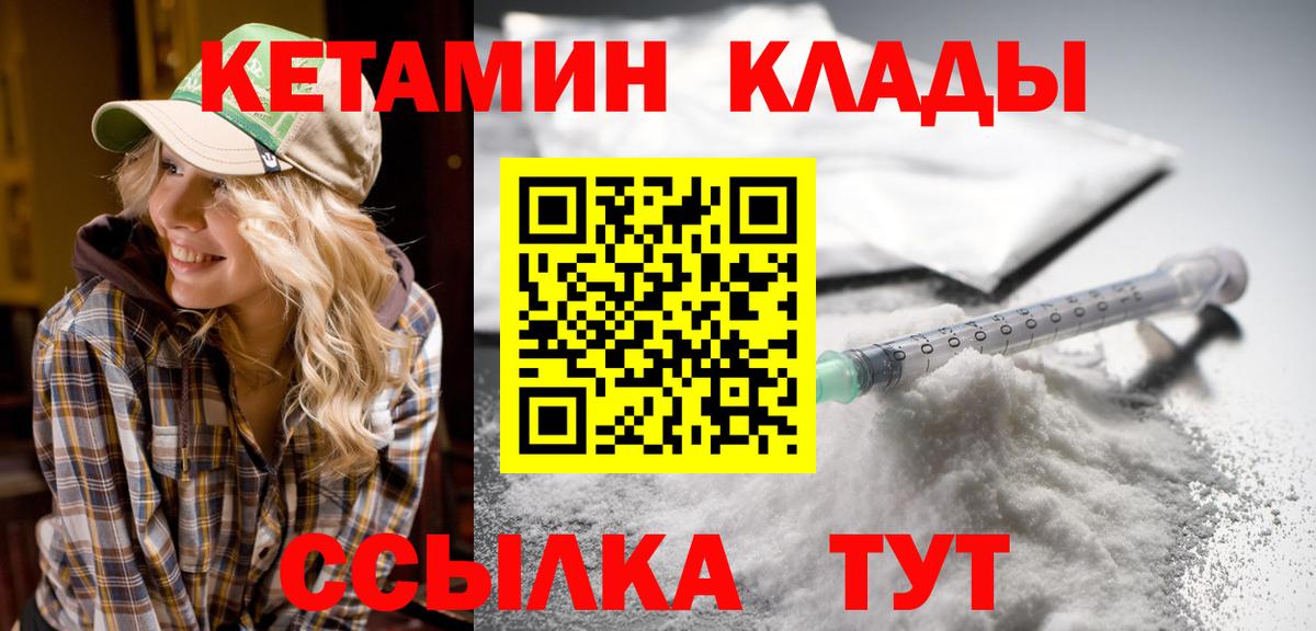Кетамин VHQ  КЕТАМИН ketamine  Вход с VPN  Бийск 