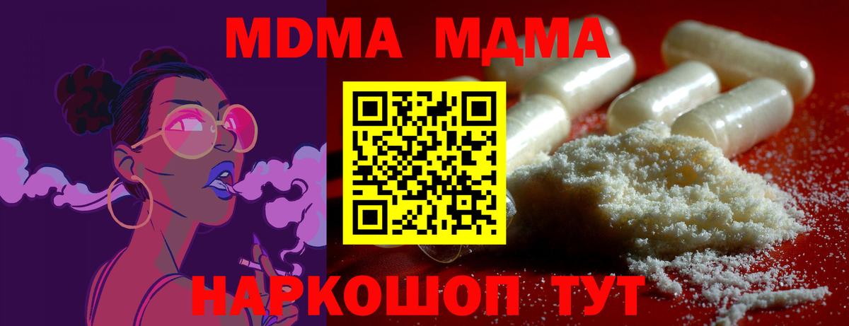 МДМА  МДМА VHQ  Бийск  Вход с VPN  MDMA молли 